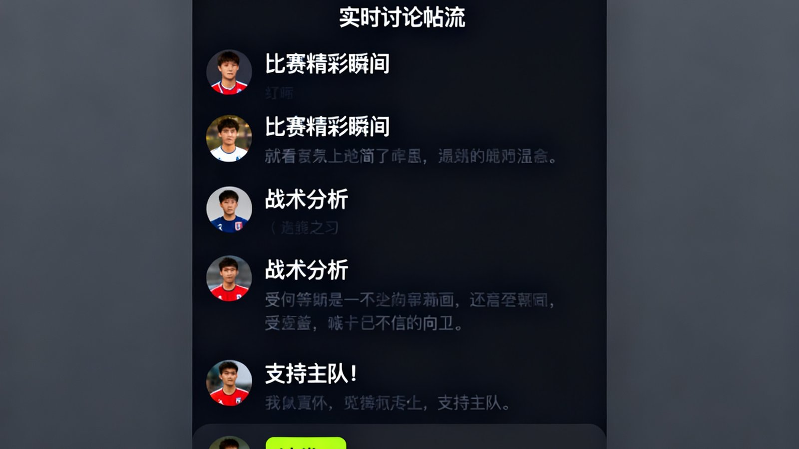 球探体育社区界面展示球迷评分区和实时讨论帖流，页面设计为深色模式，评论区活跃热烈